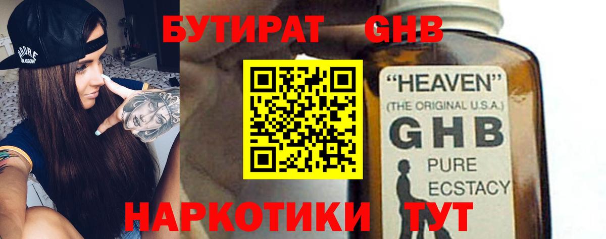 Бутират жидкий экстази Кандалакша