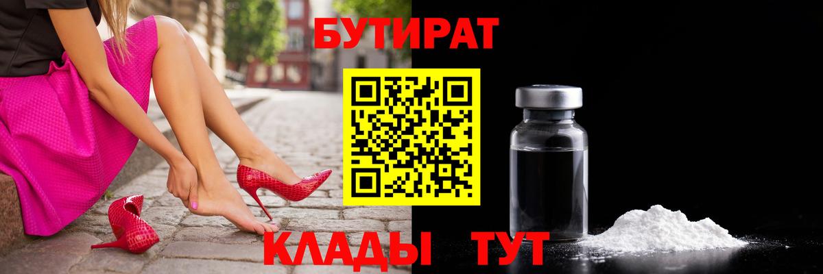 БУТИРАТ BDO 33%  Вход с VPN  Кандалакша 