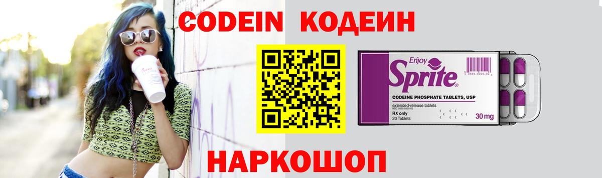 Кандалакша  купить закладку  Вход с VPN  Кодеин Purple Drank  Codein Purple Drank 