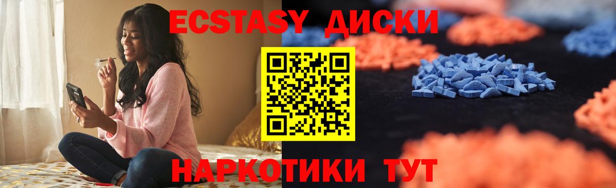Ecstasy диски Кандалакша