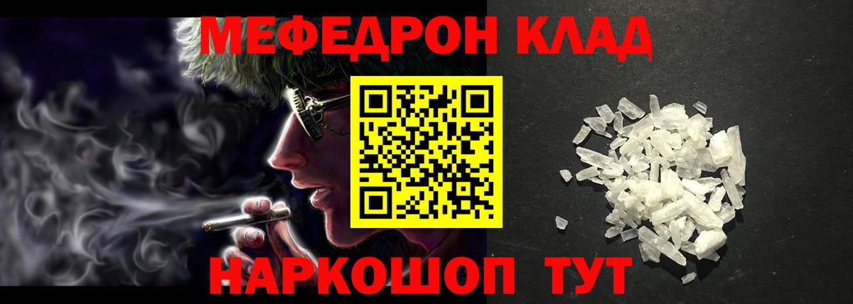 МЯУ-МЯУ кристаллы  Мефедрон  Кандалакша  Вход с VPN 